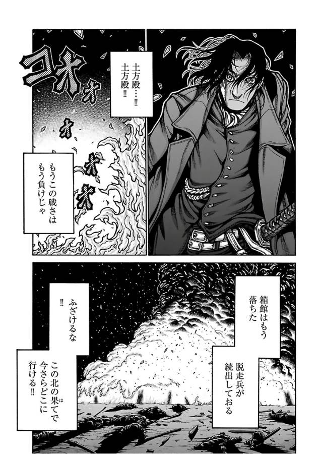 Drifters Chap 69 - Next Chap 70