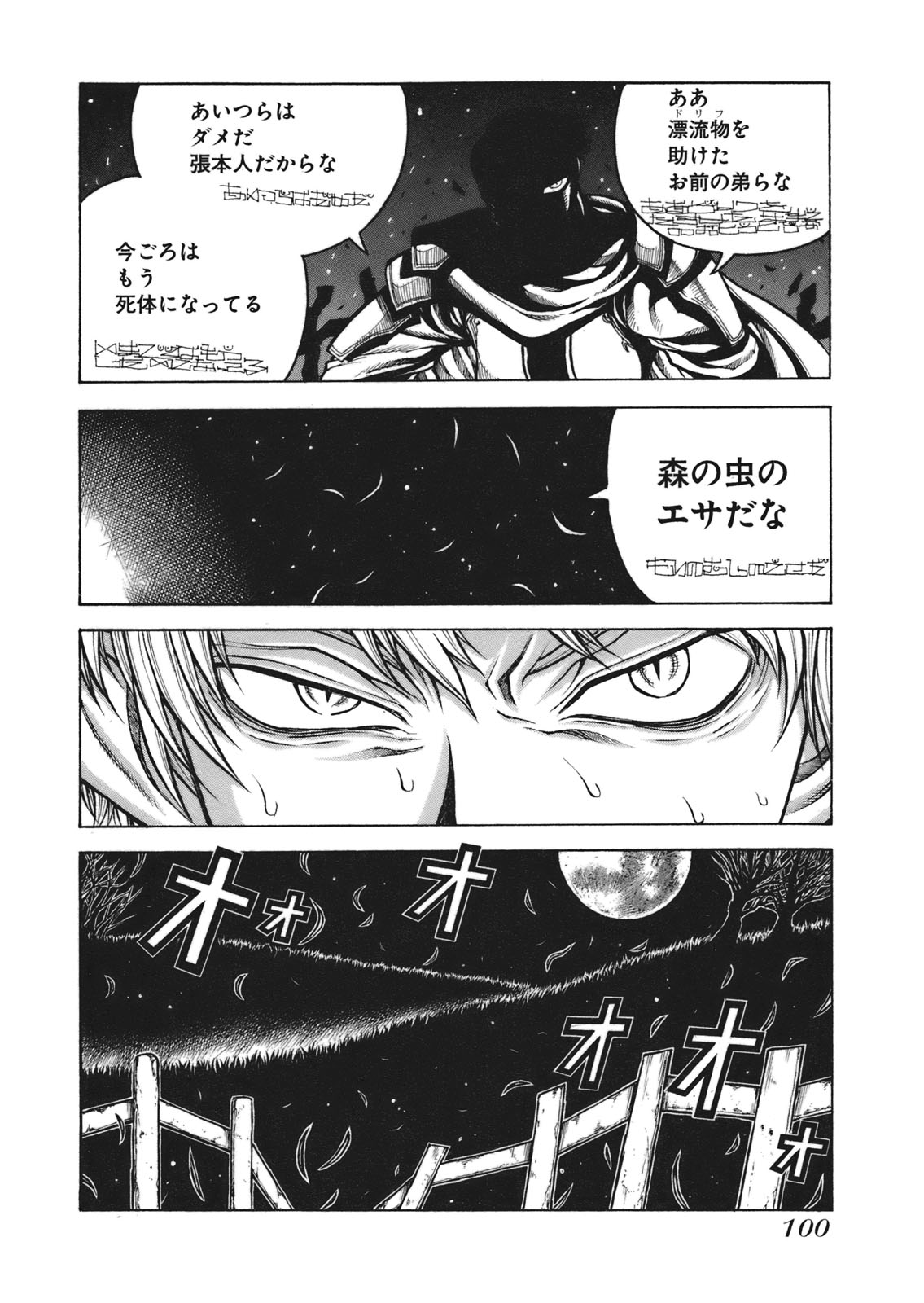 Drifters Chap 6 - Next Chap 7