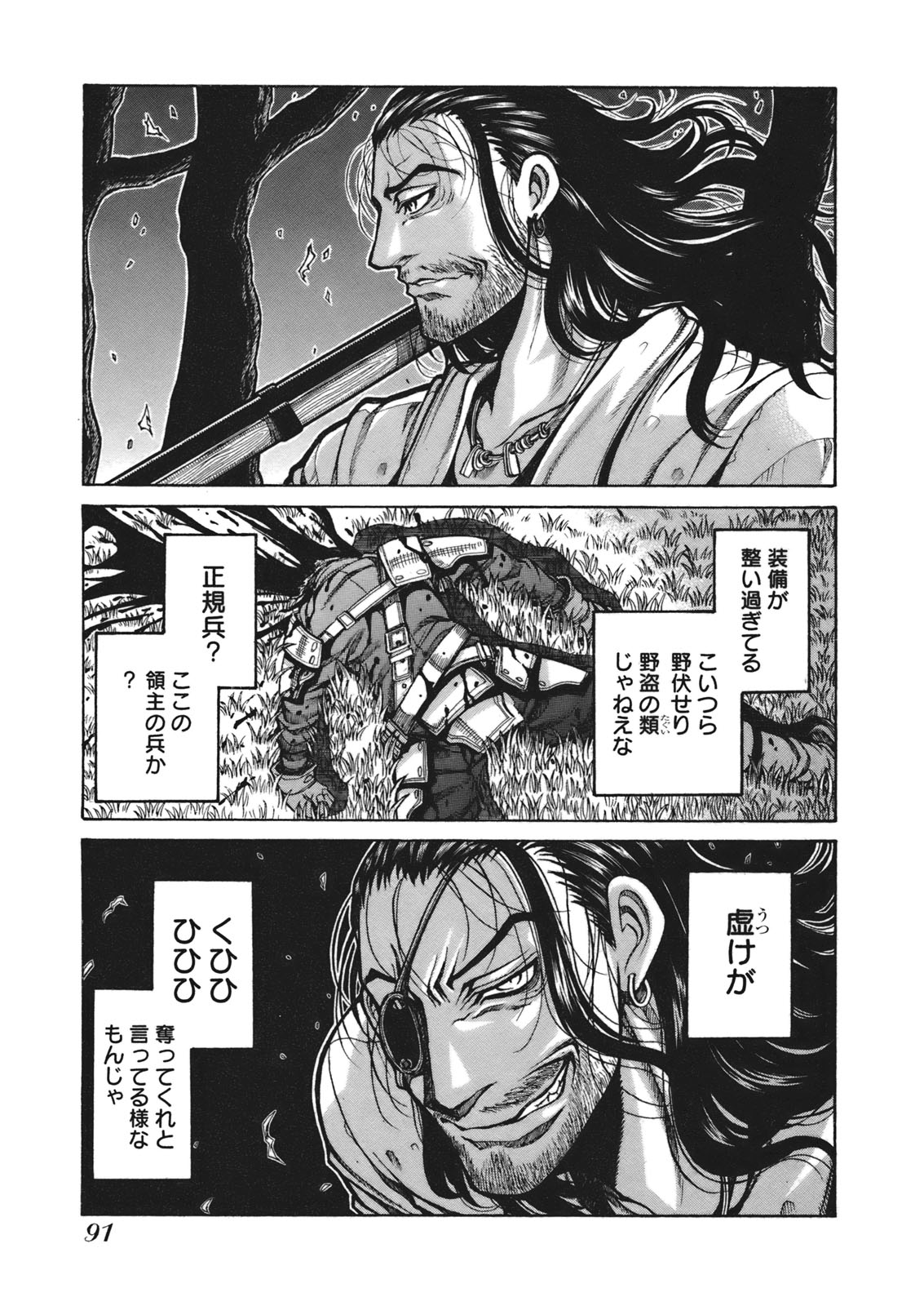 Drifters Chap 6 - Next Chap 7