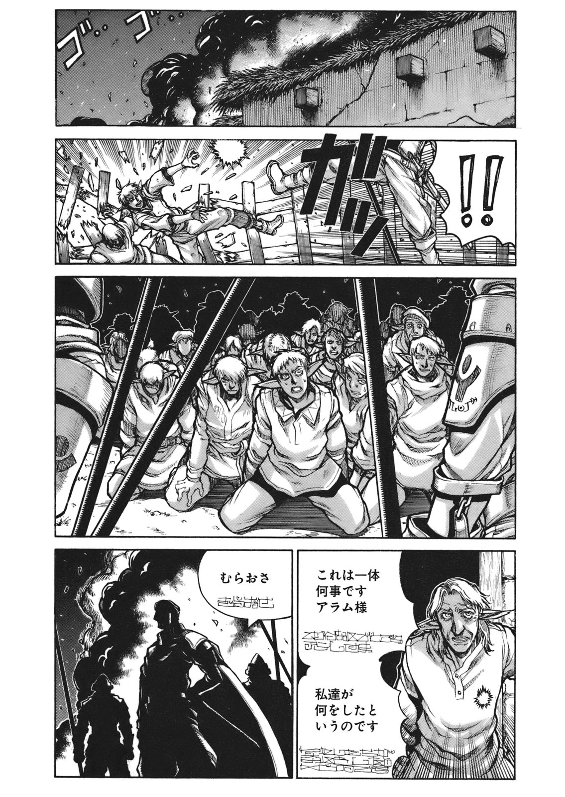Drifters Chap 6 - Next Chap 7
