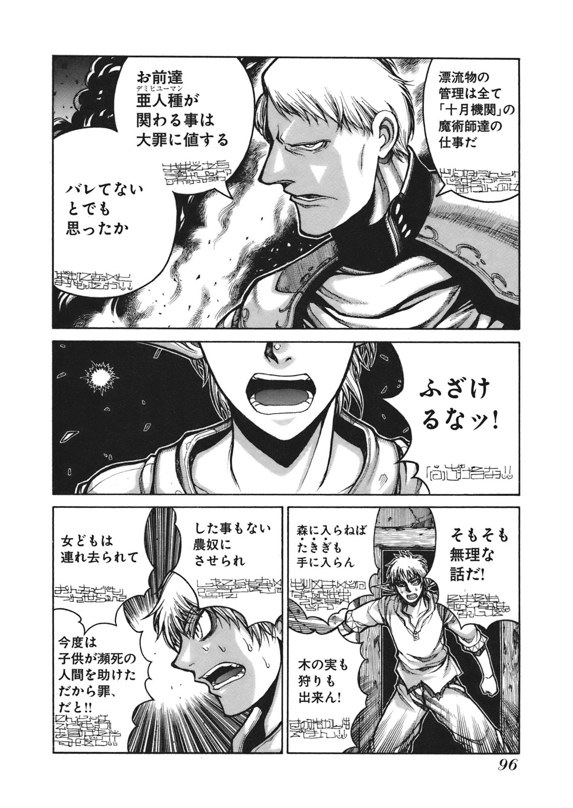 Drifters Chap 6 - Next Chap 7
