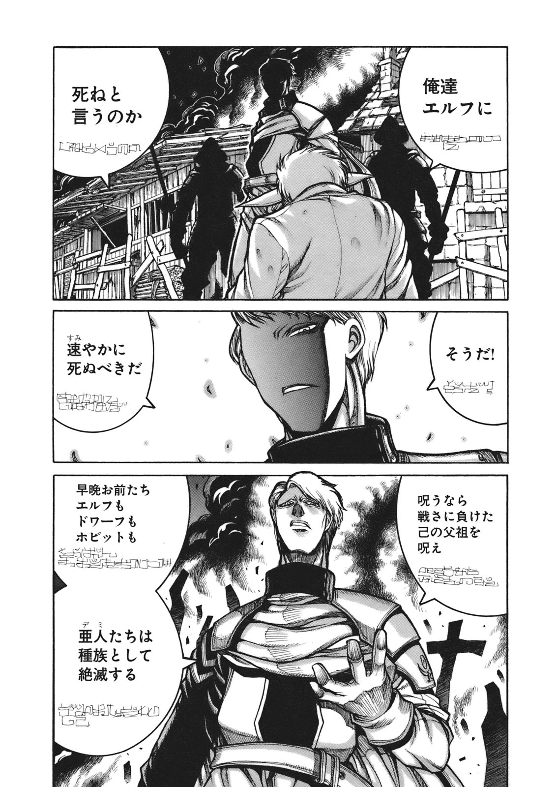Drifters Chap 6 - Next Chap 7