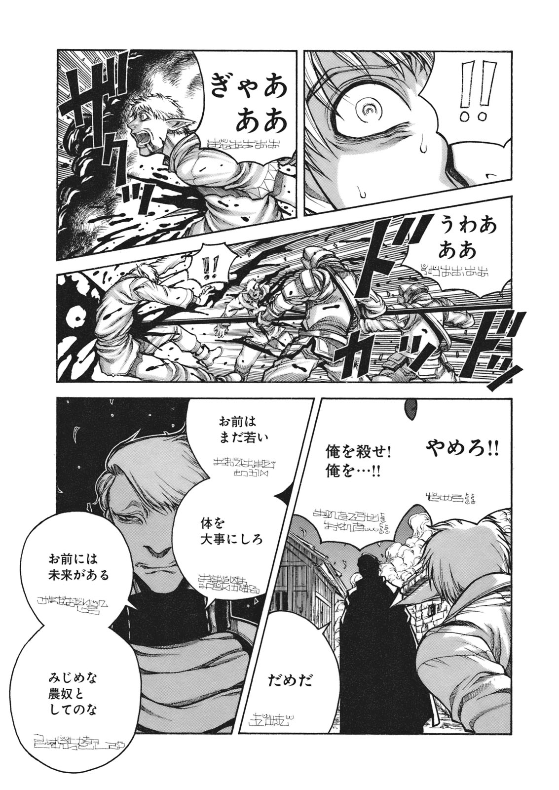 Drifters Chap 6 - Next Chap 7