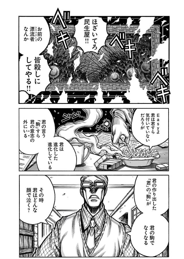 Drifters Chap 60 - Next Chap 61