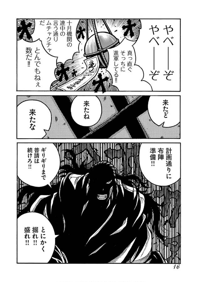 Drifters Chap 60 - Next Chap 61