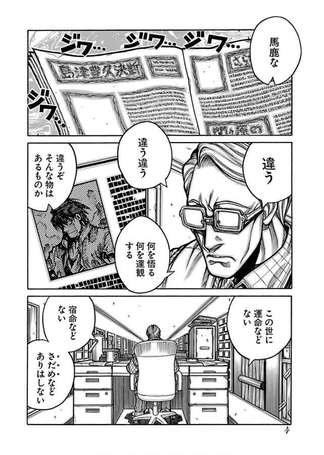 Drifters Chap 60 - Next Chap 61