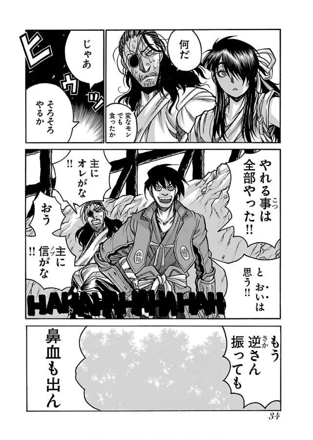 Drifters Chap 61 - Next Chap 62