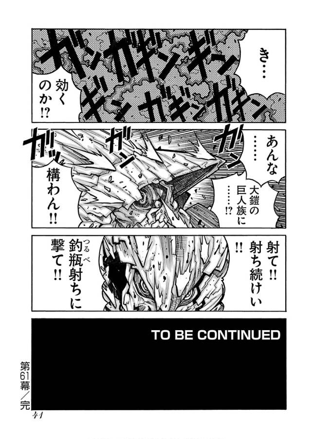 Drifters Chap 61 - Next Chap 62