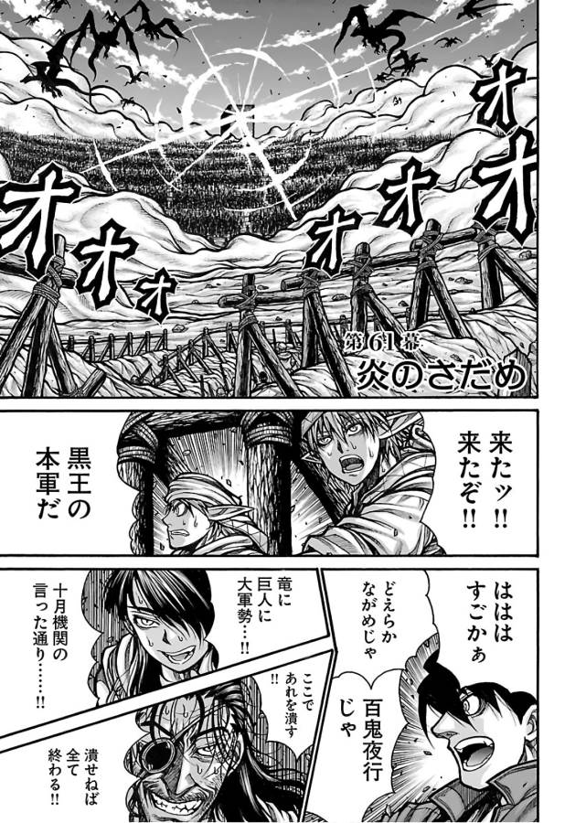 Drifters Chap 61 - Next Chap 62