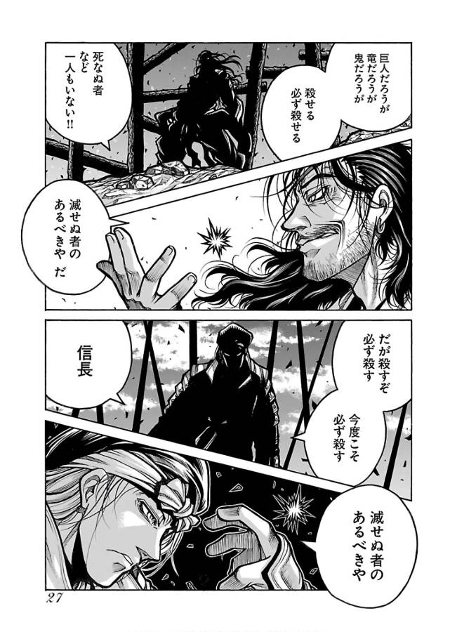 Drifters Chap 61 - Next Chap 62