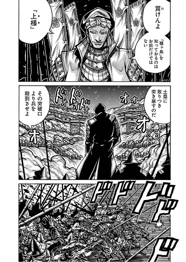 Drifters Chap 62 - Next Chap 63