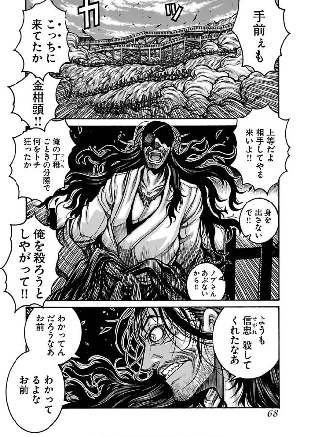 Drifters Chap 63 - Next Chap 64