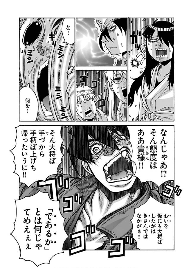 Drifters Chap 64 - Next Chap 65