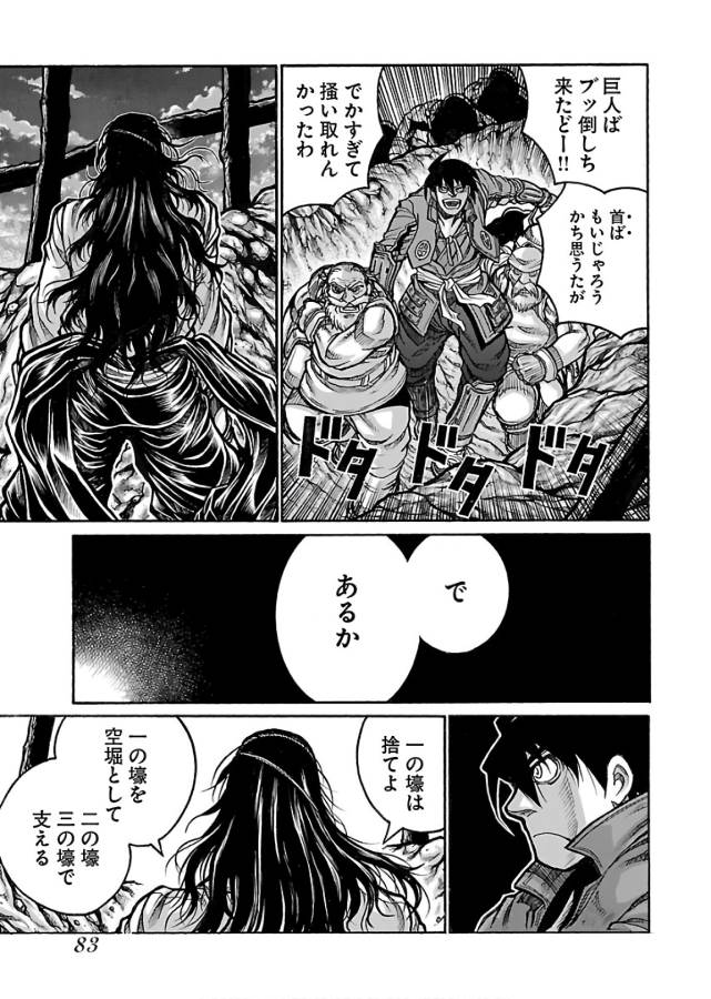 Drifters Chap 64 - Next Chap 65