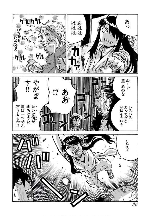 Drifters Chap 64 - Next Chap 65