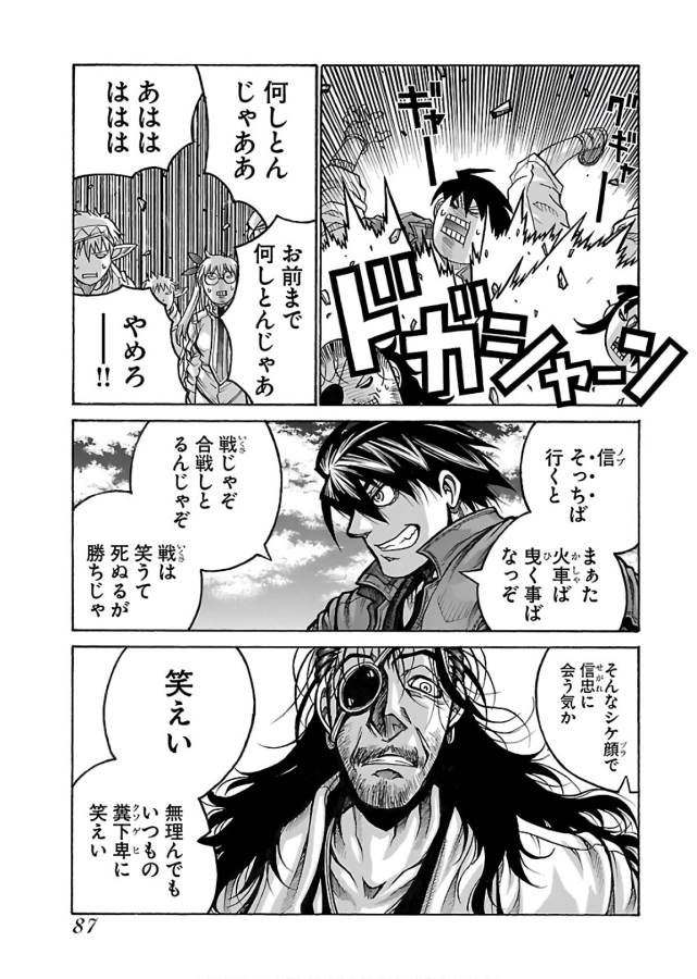 Drifters Chap 64 - Next Chap 65