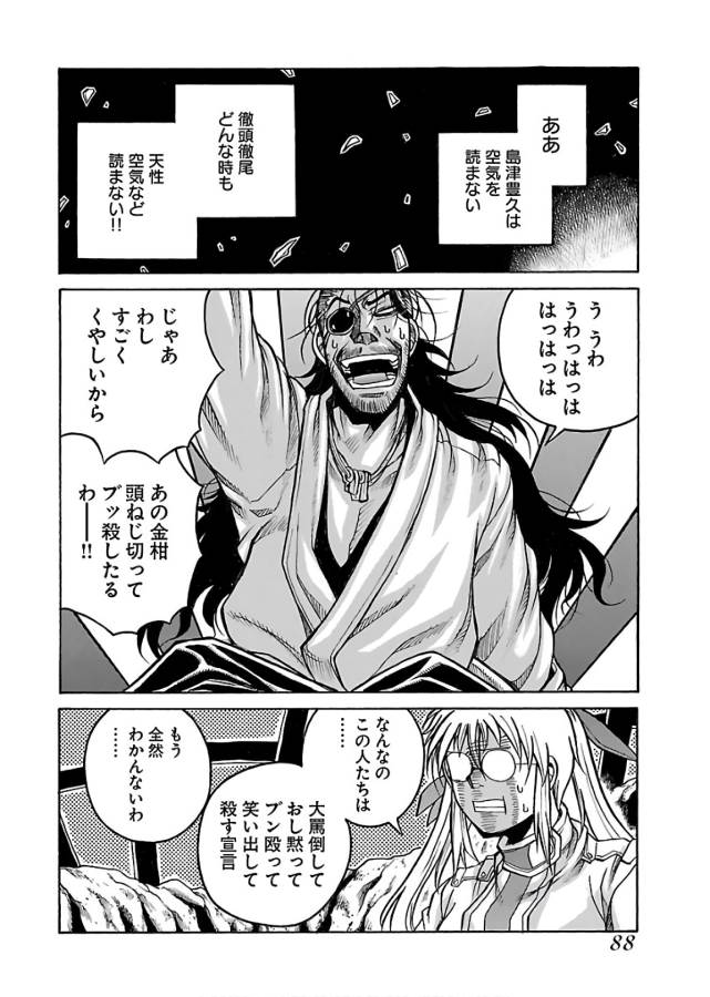 Drifters Chap 64 - Next Chap 65