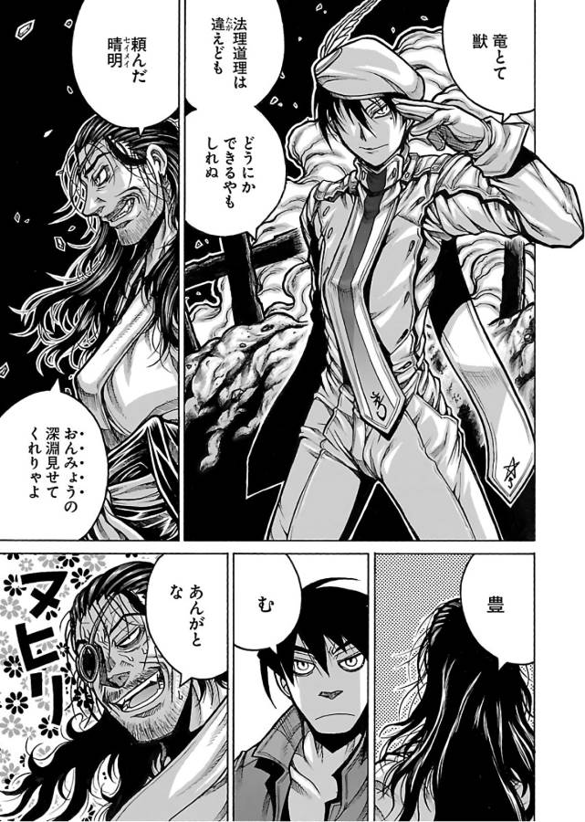 Drifters Chap 64 - Next Chap 65
