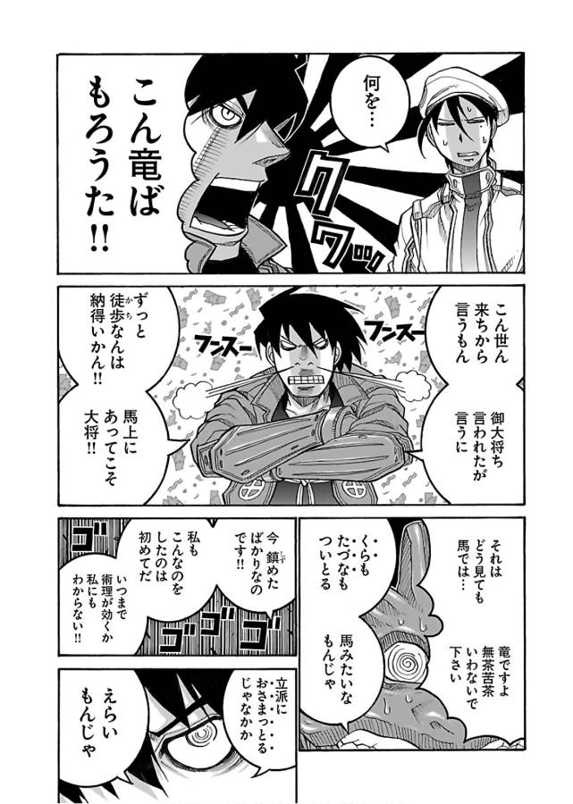 Drifters Chap 65 - Next Chap 66