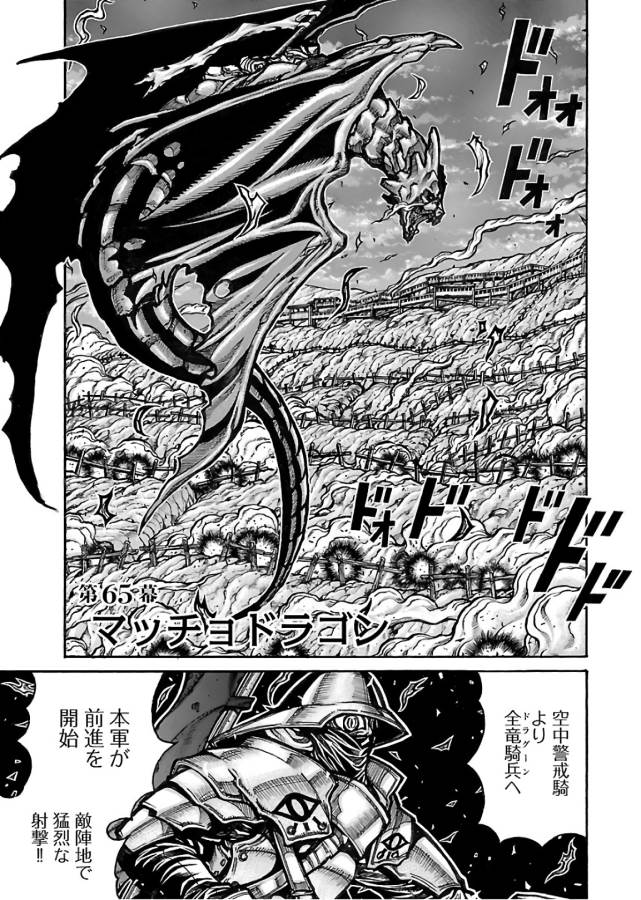 Drifters Chap 65 - Next Chap 66