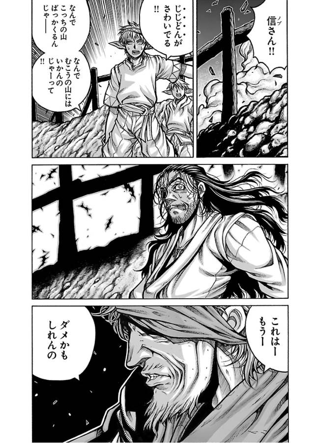 Drifters Chap 66 - Next Chap 67