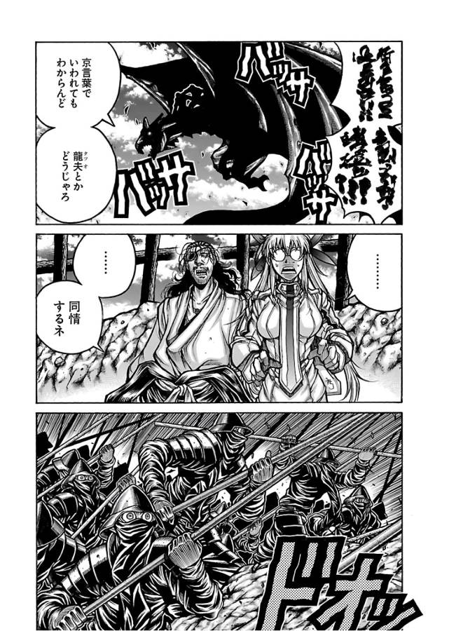 Drifters Chap 66 - Next Chap 67