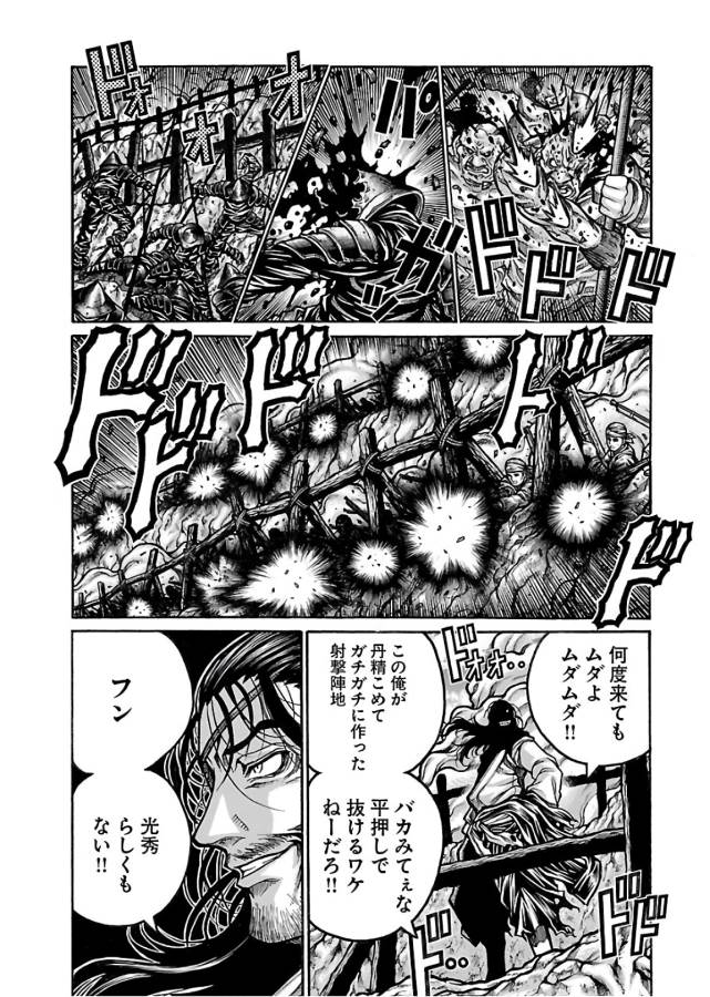 Drifters Chap 66 - Next Chap 67