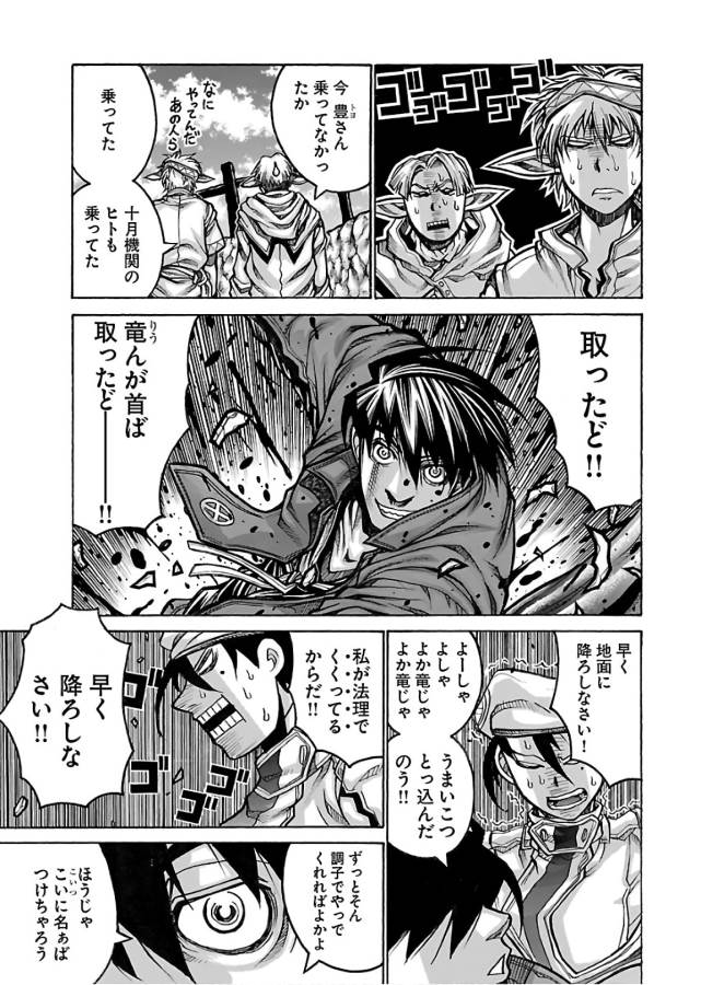 Drifters Chap 66 - Next Chap 67