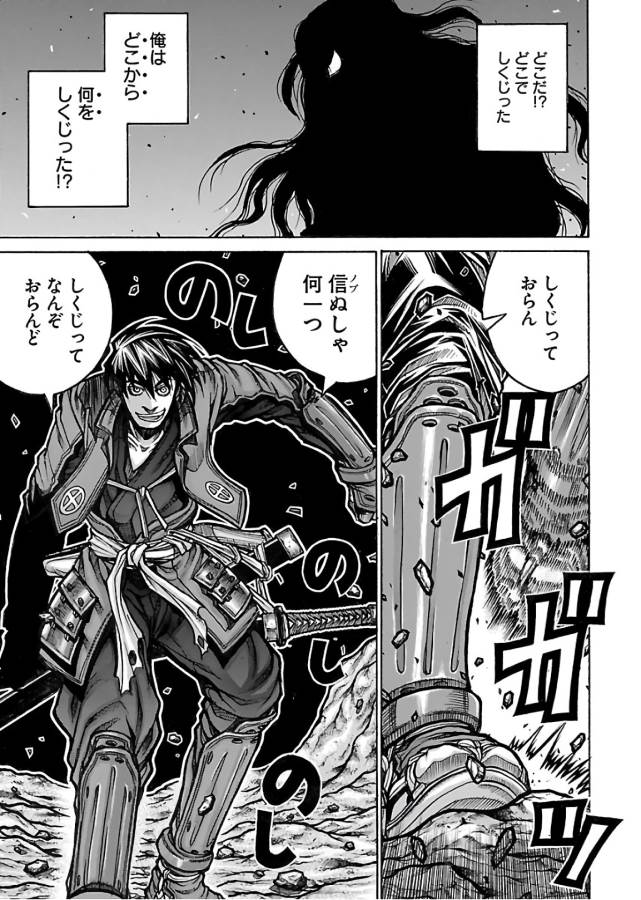 Drifters Chap 67 - Next Chap 68