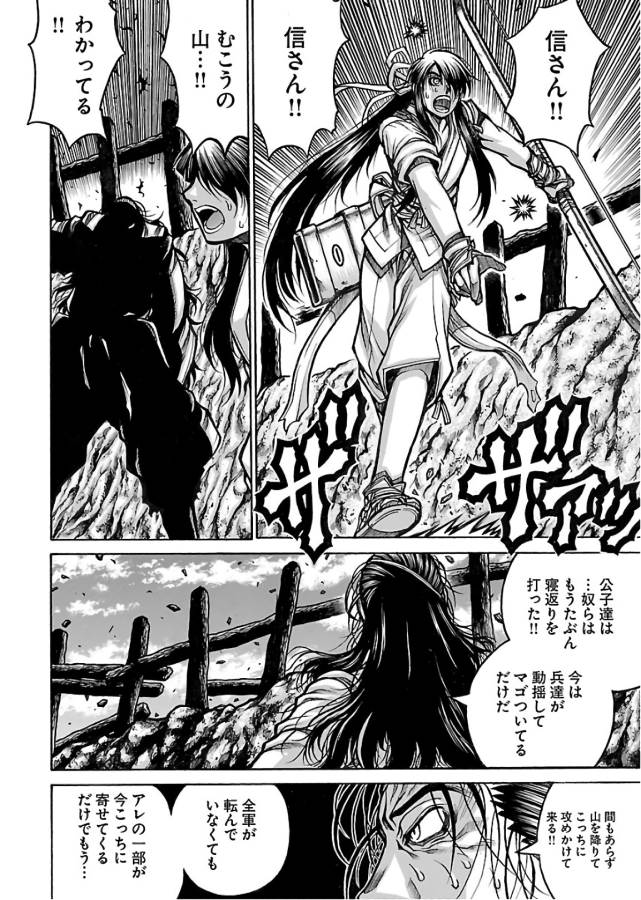 Drifters Chap 67 - Next Chap 68