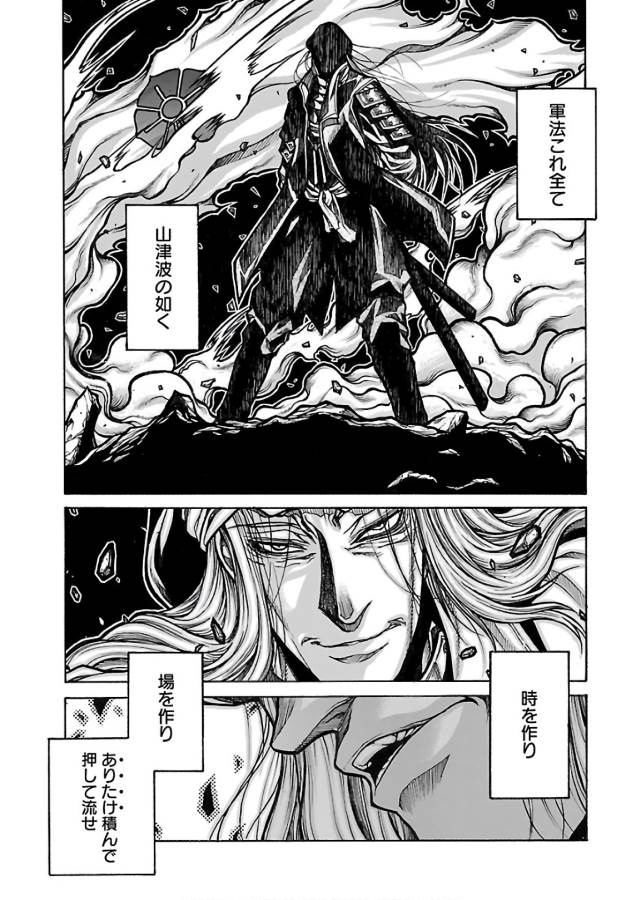 Drifters Chap 67 - Next Chap 68