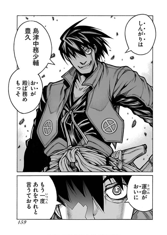 Drifters Chap 67 - Next Chap 68