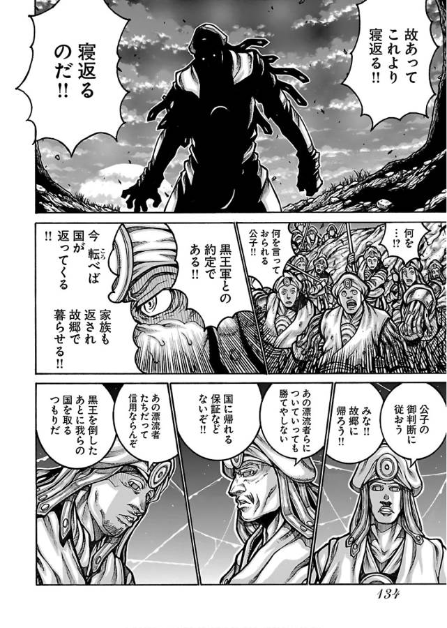 Drifters Chap 67 - Next Chap 68