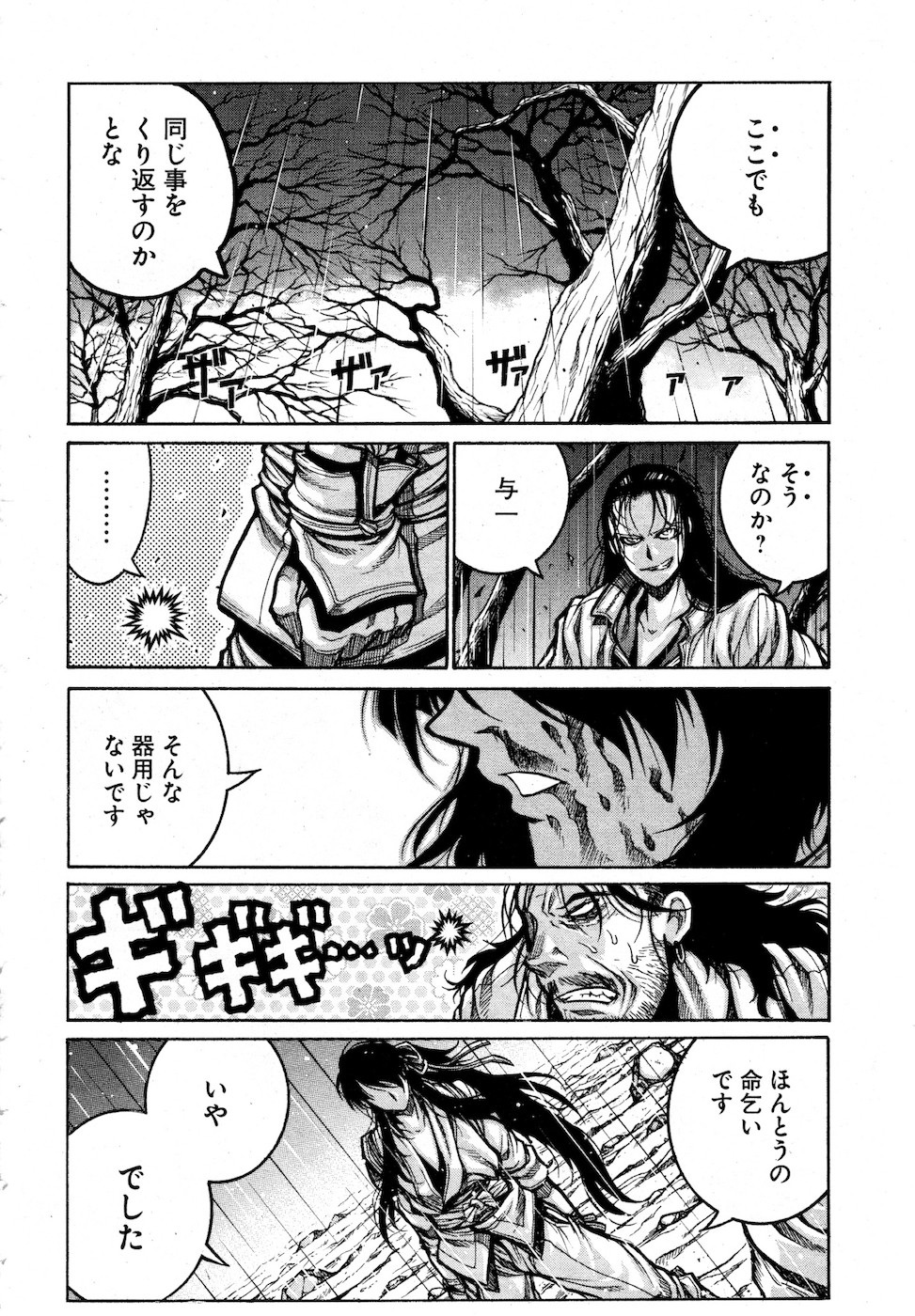 Drifters Chap 78 - Next Chap 79