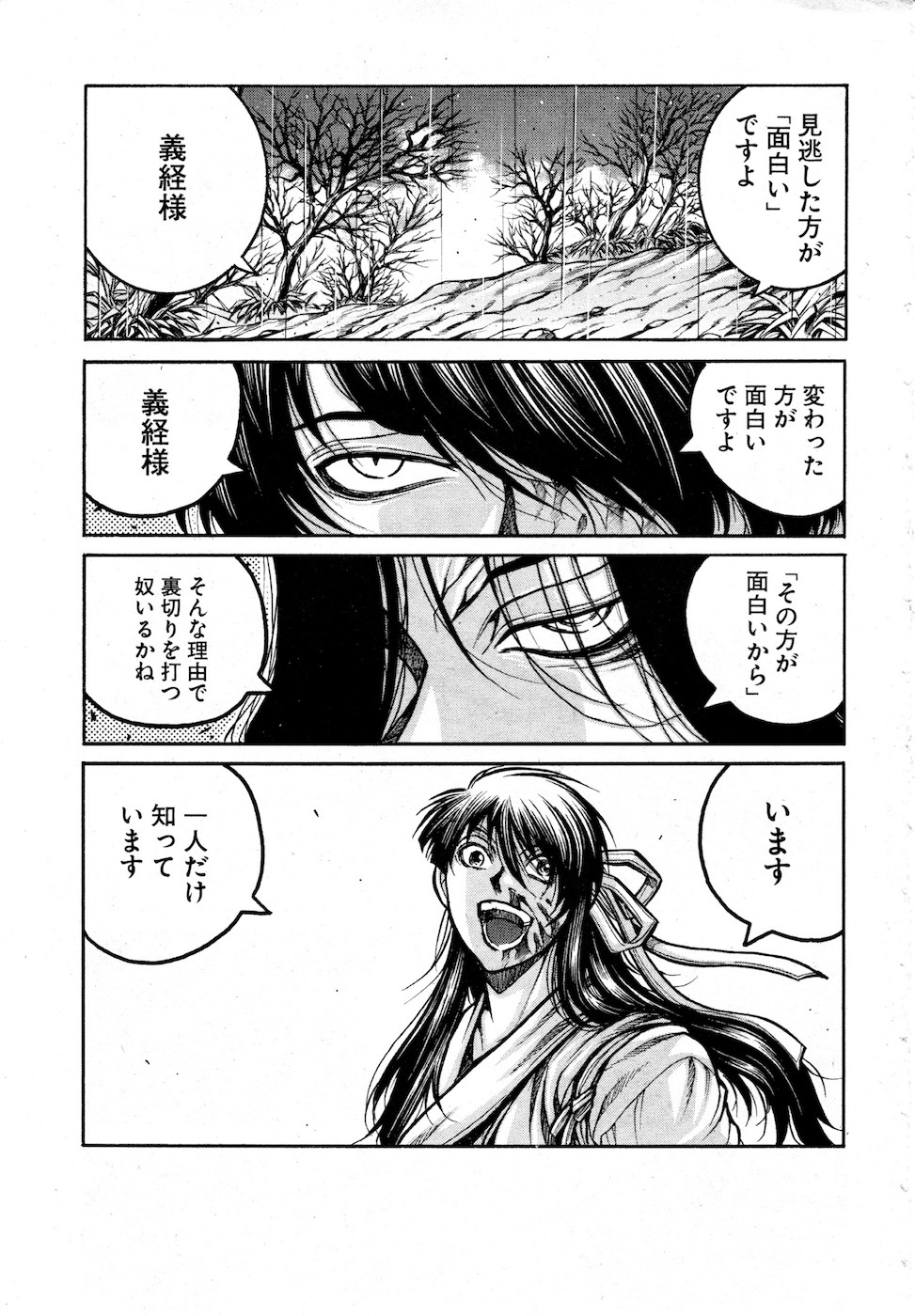 Drifters Chap 78 - Next Chap 79