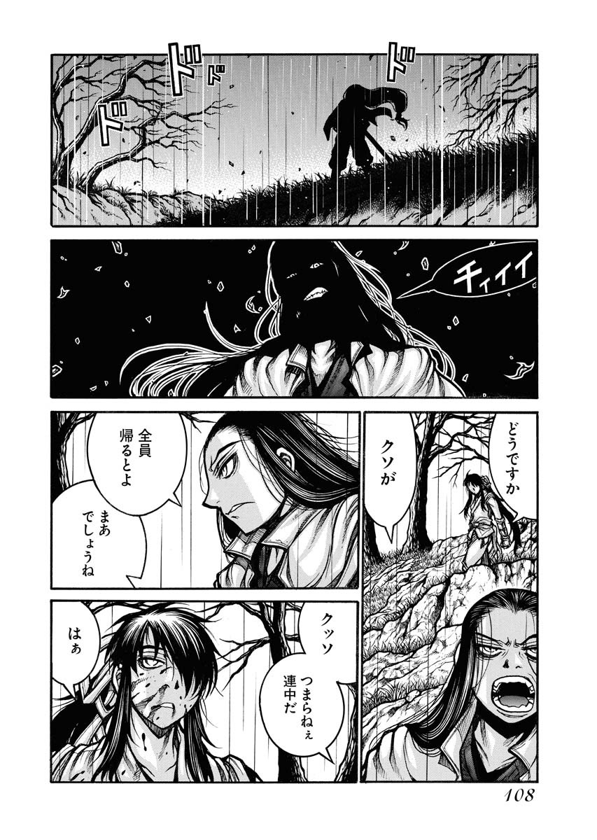Drifters Chap 79 - Next Chap 80