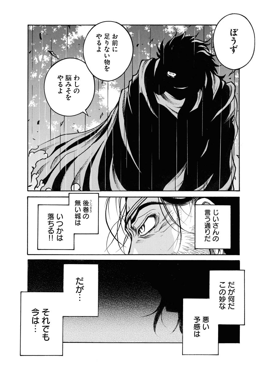 Drifters Chap 79 - Next Chap 80