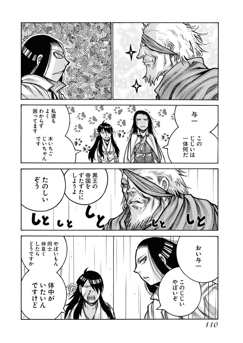Drifters Chap 79 - Next Chap 80