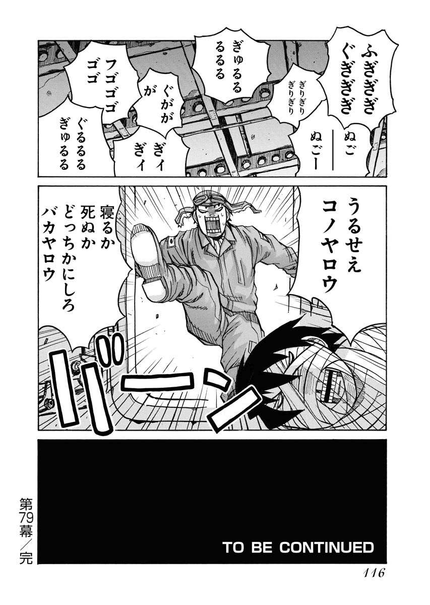 Drifters Chap 79 - Next Chap 80