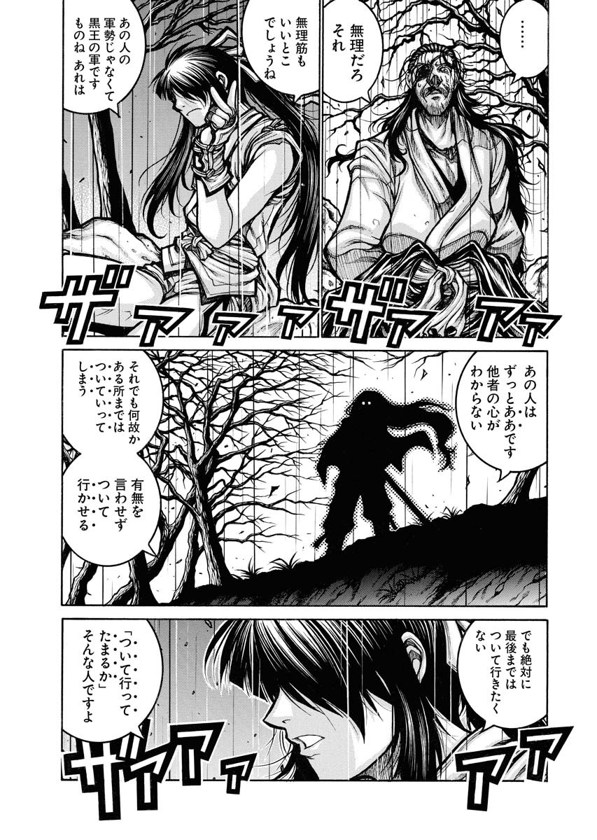 Drifters Chap 79 - Next Chap 80