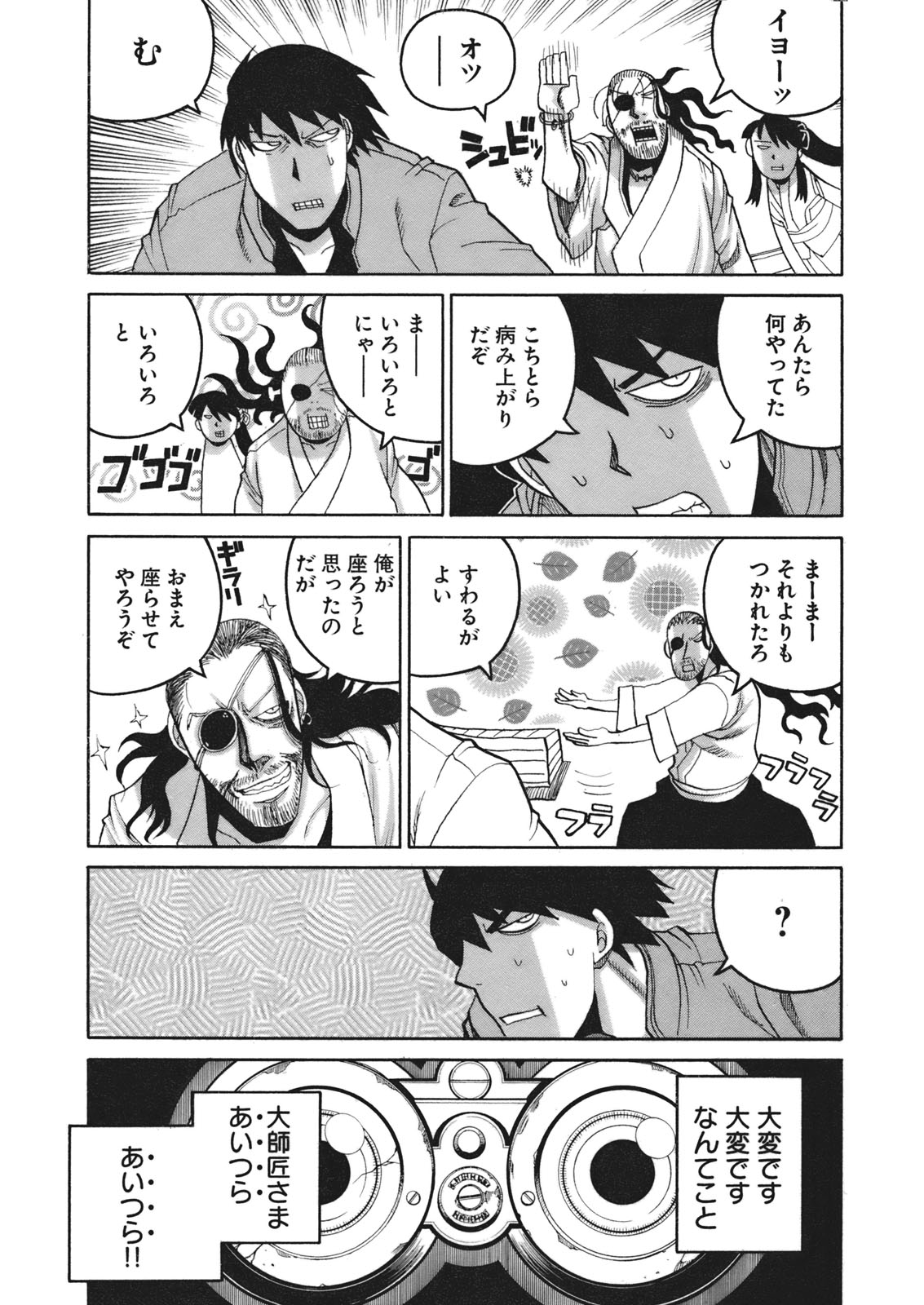 Drifters Chap 7 - Next Chap 8