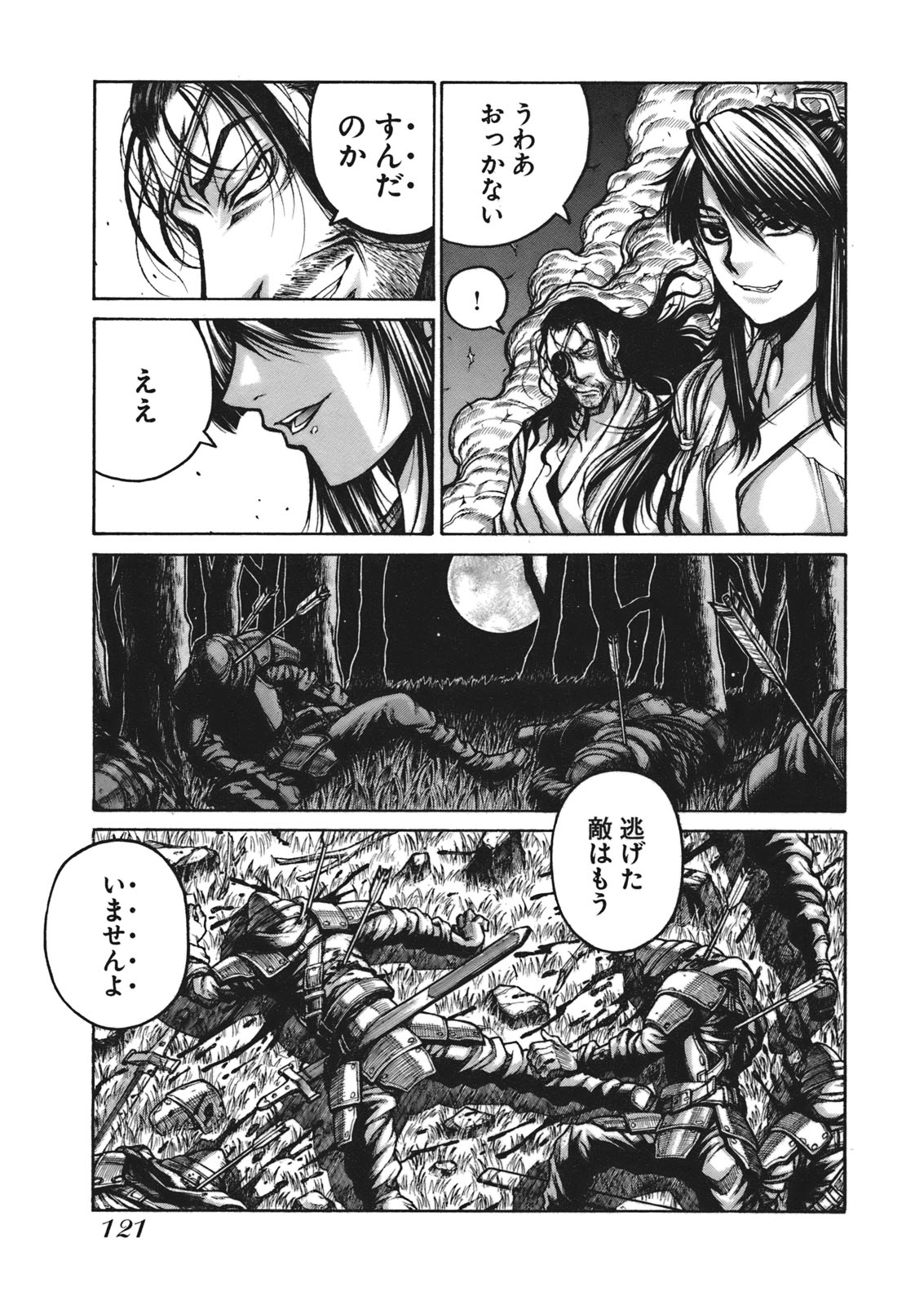 Drifters Chap 7 - Next Chap 8