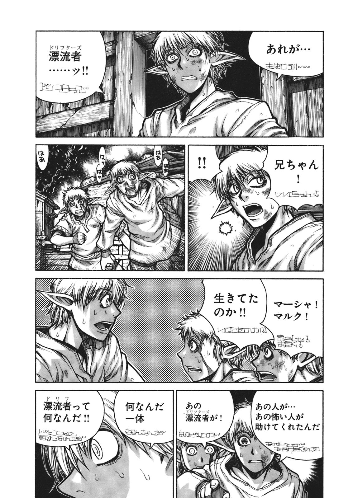 Drifters Chap 7 - Next Chap 8