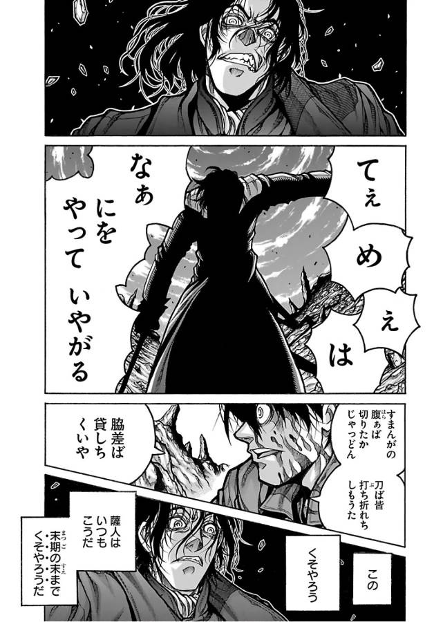 Drifters Chap 71 - Next Chap 72