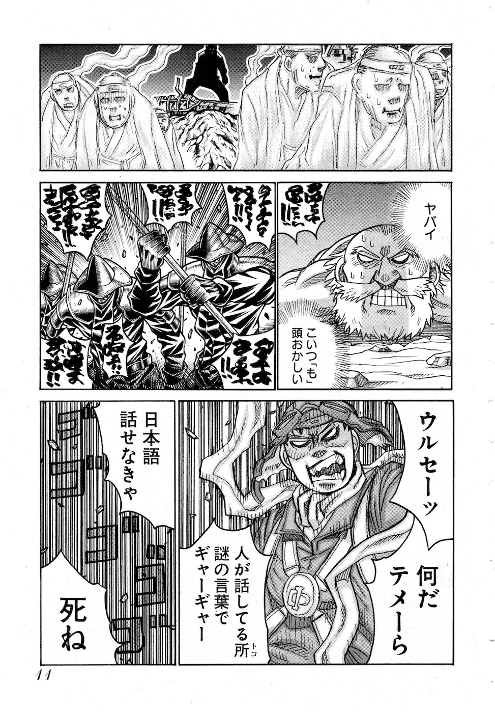 Drifters Chap 72 - Next Chap 73