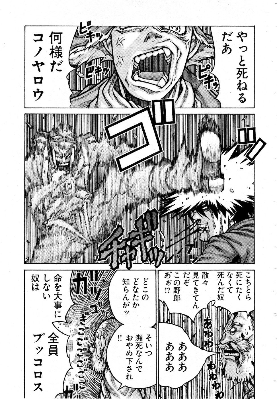 Drifters Chap 73 - Next Chap 74