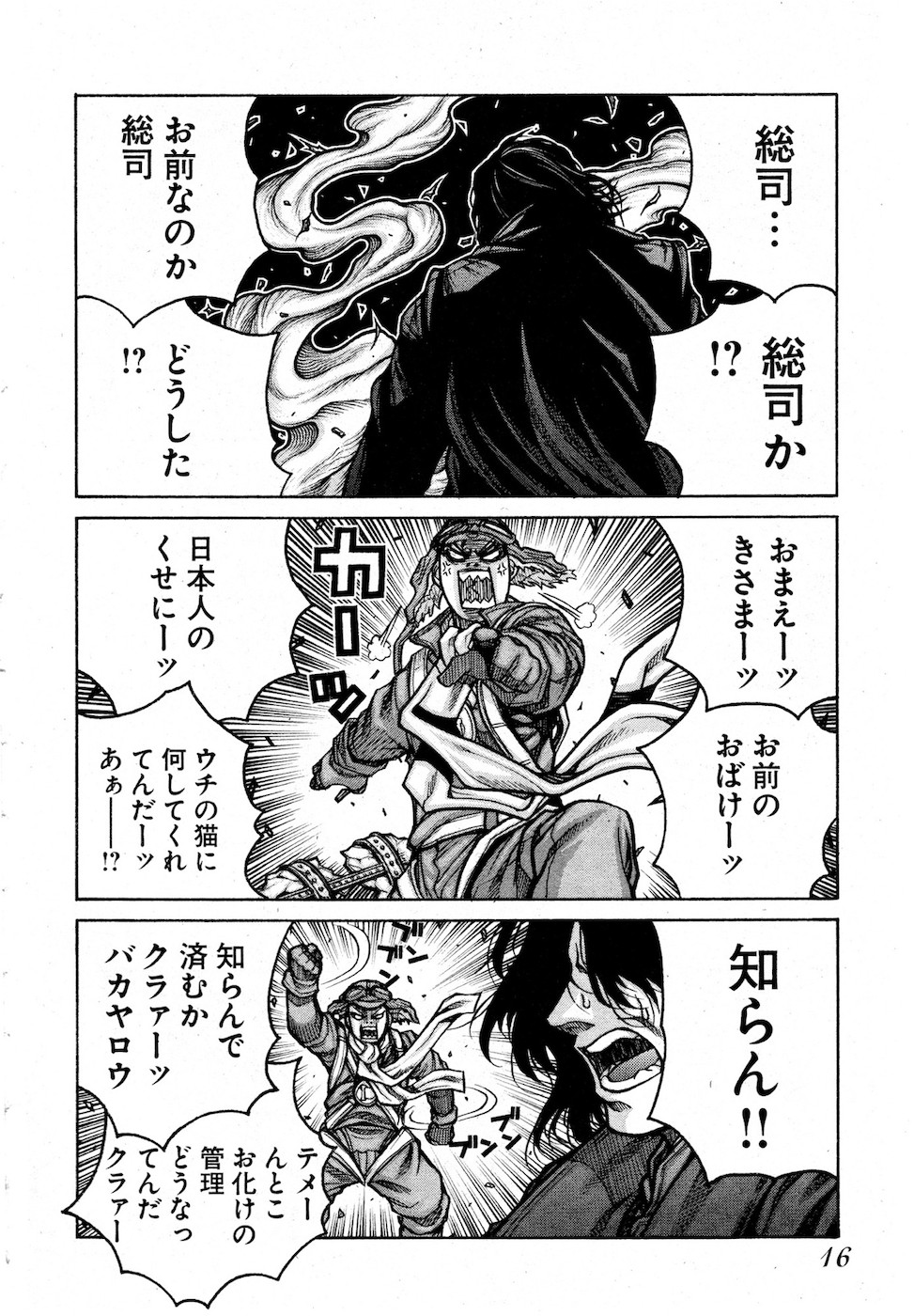 Drifters Chap 73 - Next Chap 74