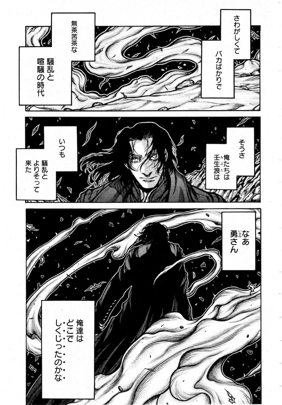Drifters Chap 73 - Next Chap 74