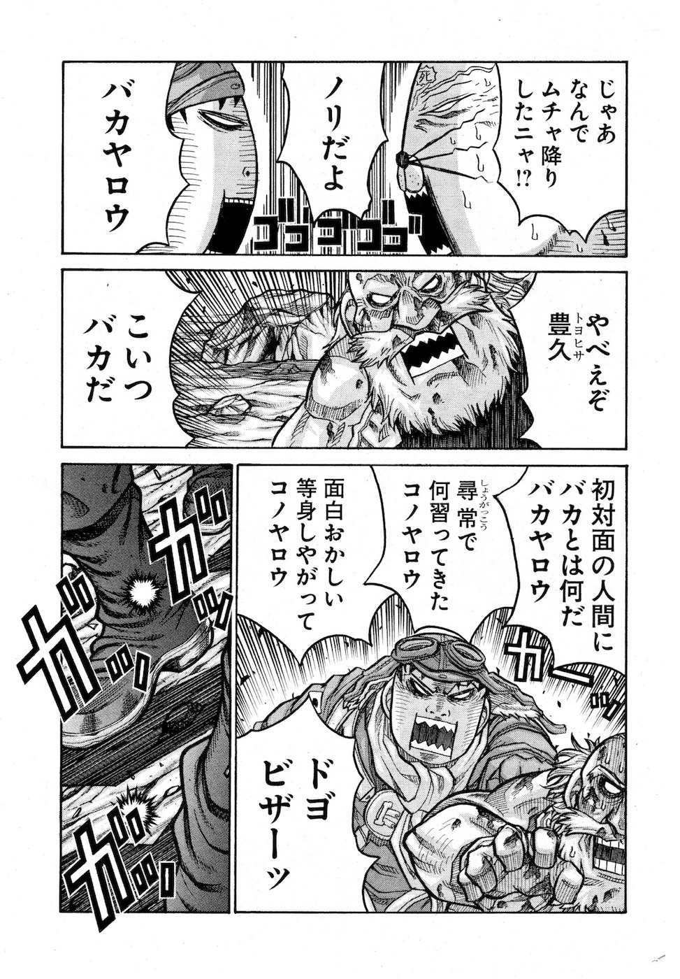Drifters Chap 73 - Next Chap 74