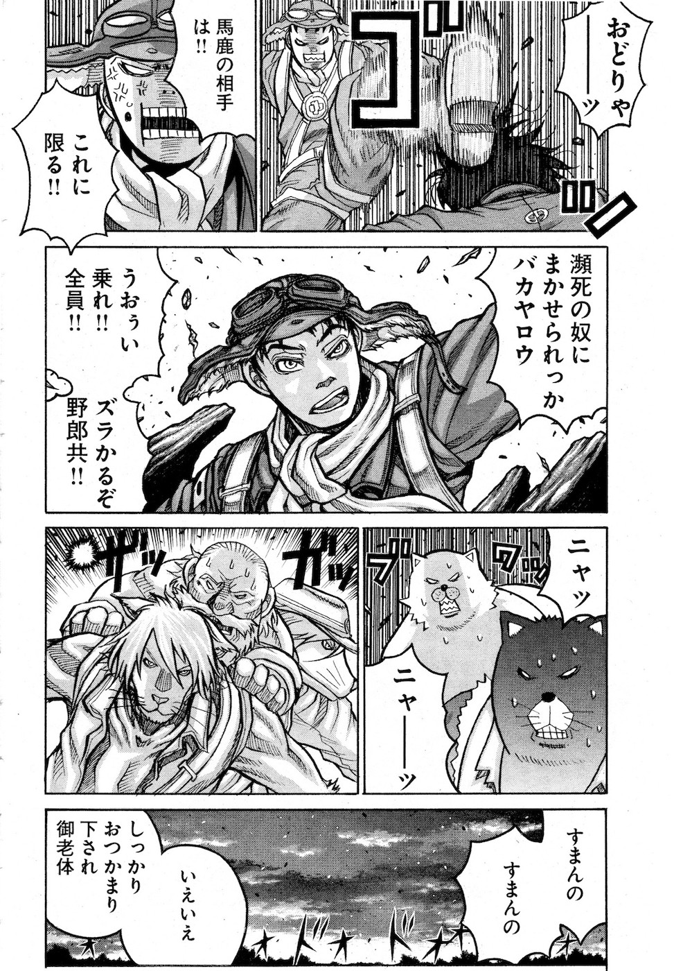 Drifters Chap 74 - Next Chap 75